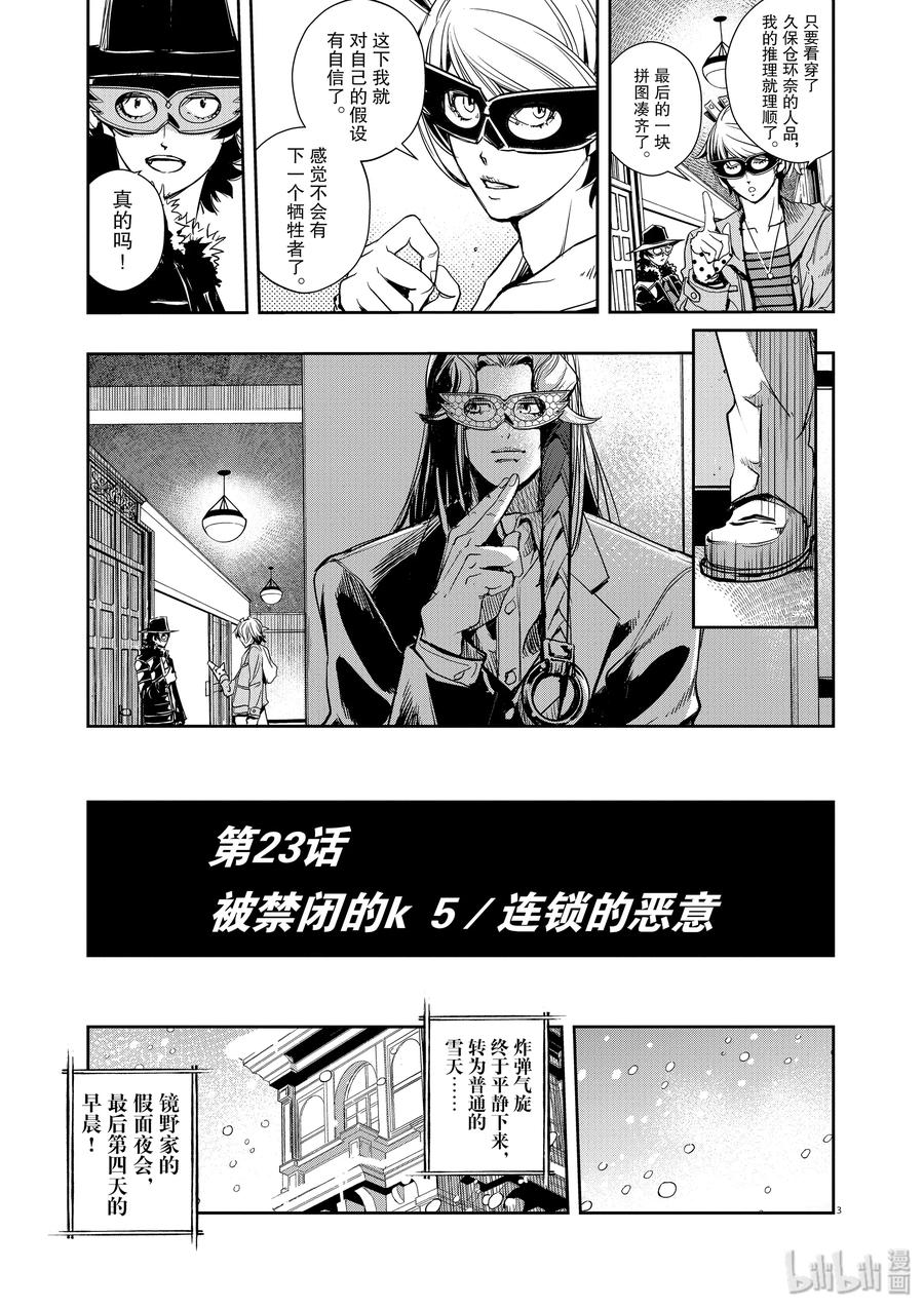 风都侦探 - 23 第23话 被禁闭的k 5_连锁的恶意 - 第3张图