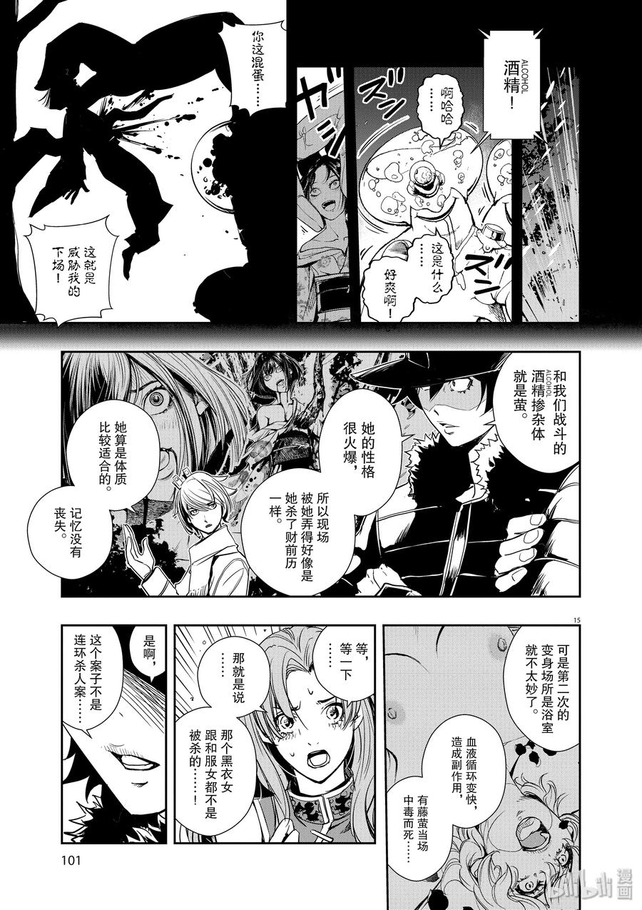 风都侦探 - 23 第23话 被禁闭的k 5_连锁的恶意 - 第15张图