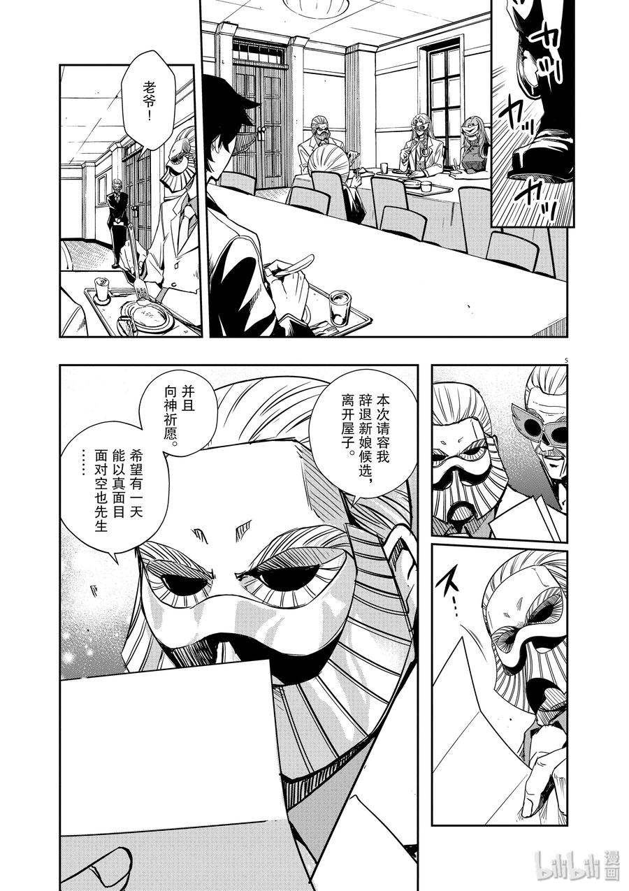 风都侦探 - 23 第23话 被禁闭的k 5_连锁的恶意 - 第5张图