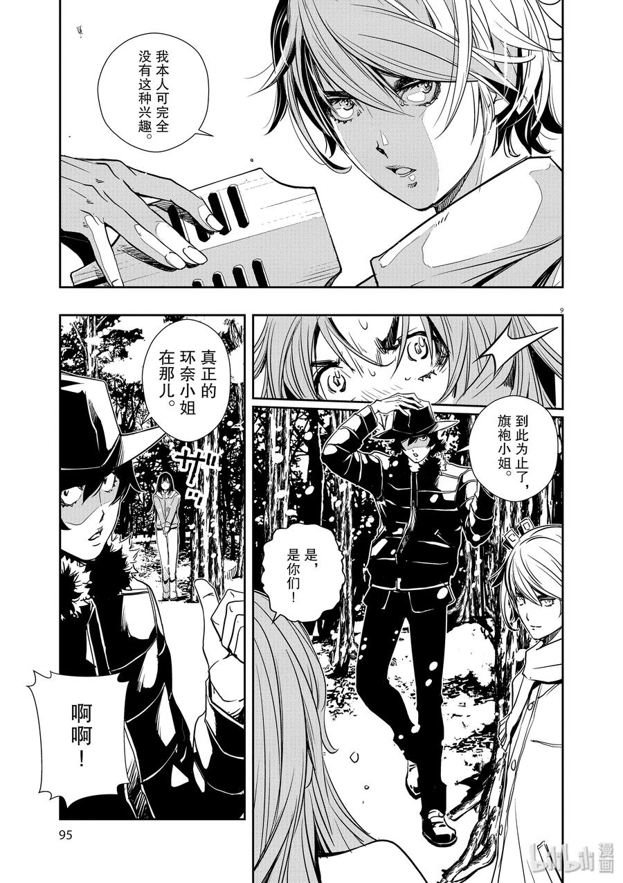 风都侦探 - 23 第23话 被禁闭的k 5_连锁的恶意 - 第9张图