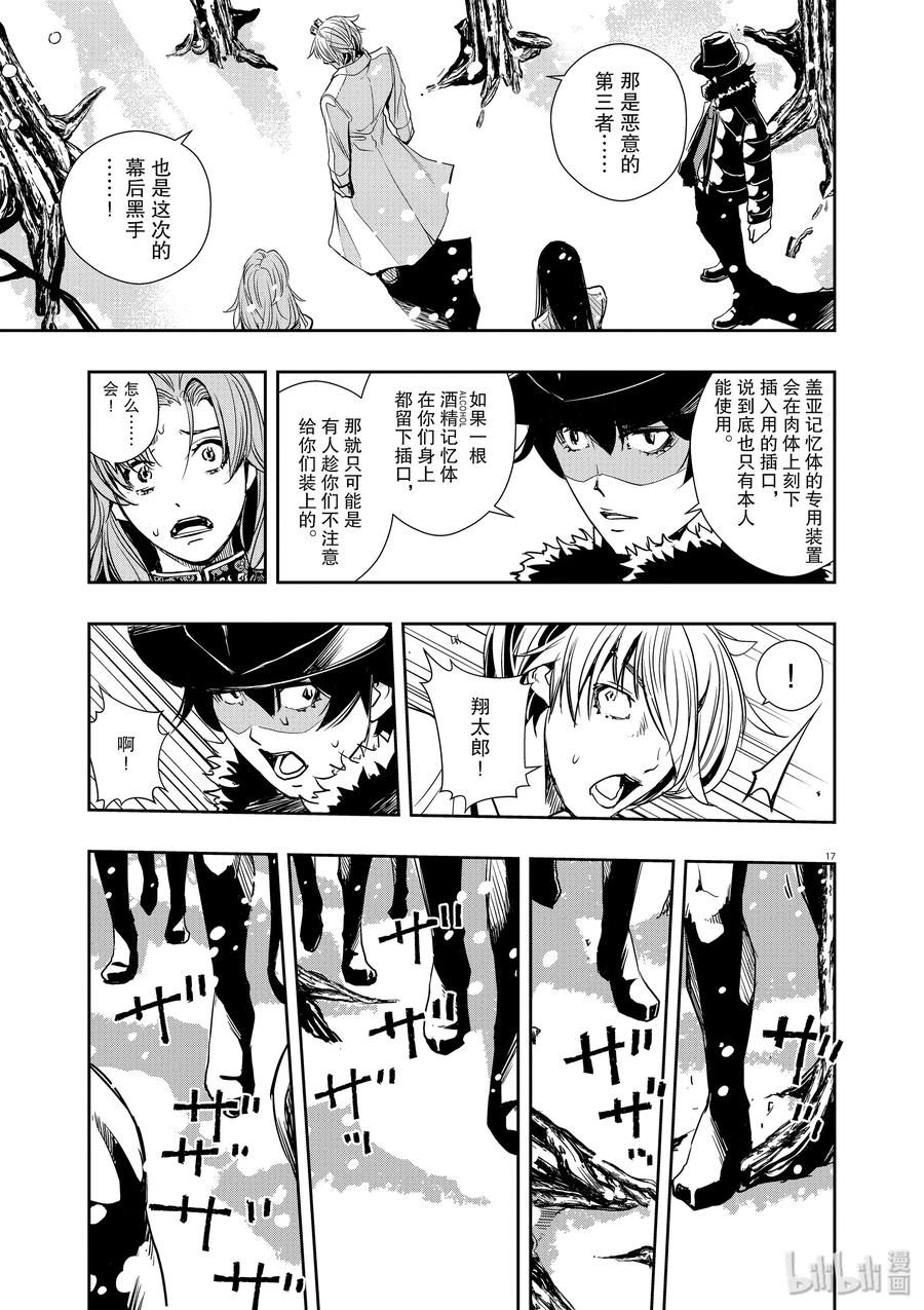 风都侦探 - 23 第23话 被禁闭的k 5_连锁的恶意 - 第17张图