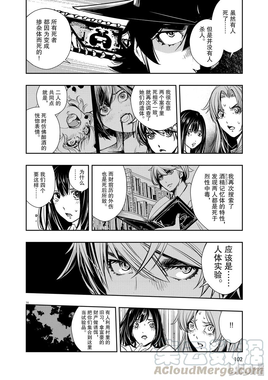 风都侦探 - 23 第23话 被禁闭的k 5_连锁的恶意 - 第16张图