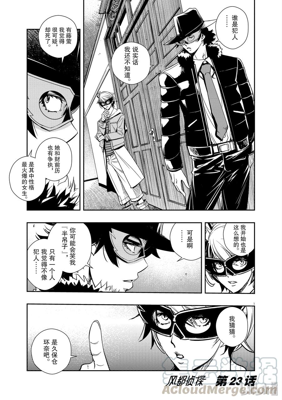 风都侦探 - 23 第23话 被禁闭的k 5_连锁的恶意 - 第1张图