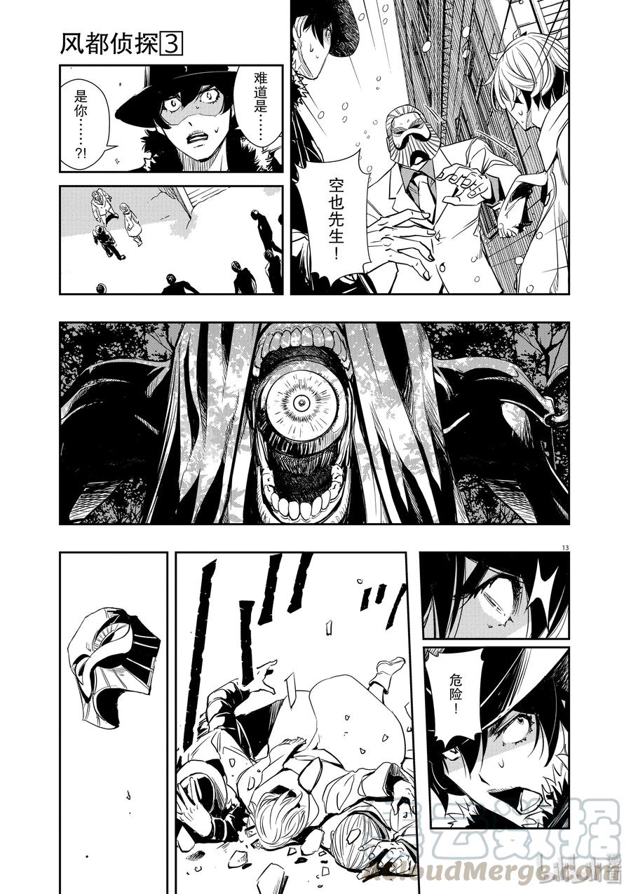 风都侦探 - 24 第24话 被禁闭的k 6_赤红色的援军 - 第13张图