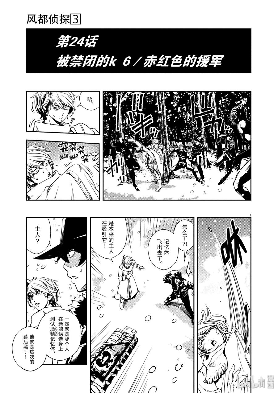 风都侦探 - 24 第24话 被禁闭的k 6_赤红色的援军 - 第5张图