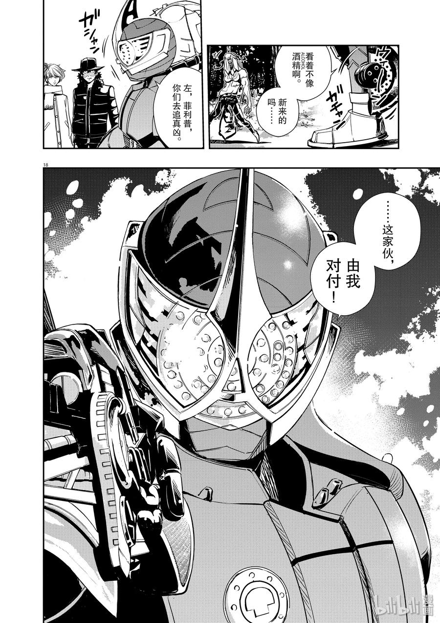 风都侦探 - 24 第24话 被禁闭的k 6_赤红色的援军 - 第18张图