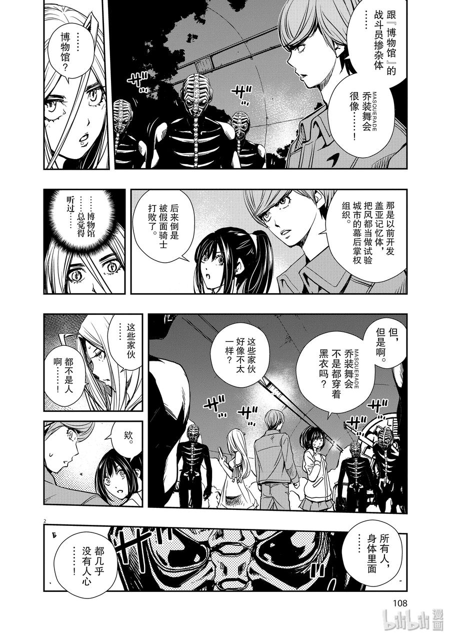 风都侦探 - 24 第24话 被禁闭的k 6_赤红色的援军 - 第2张图