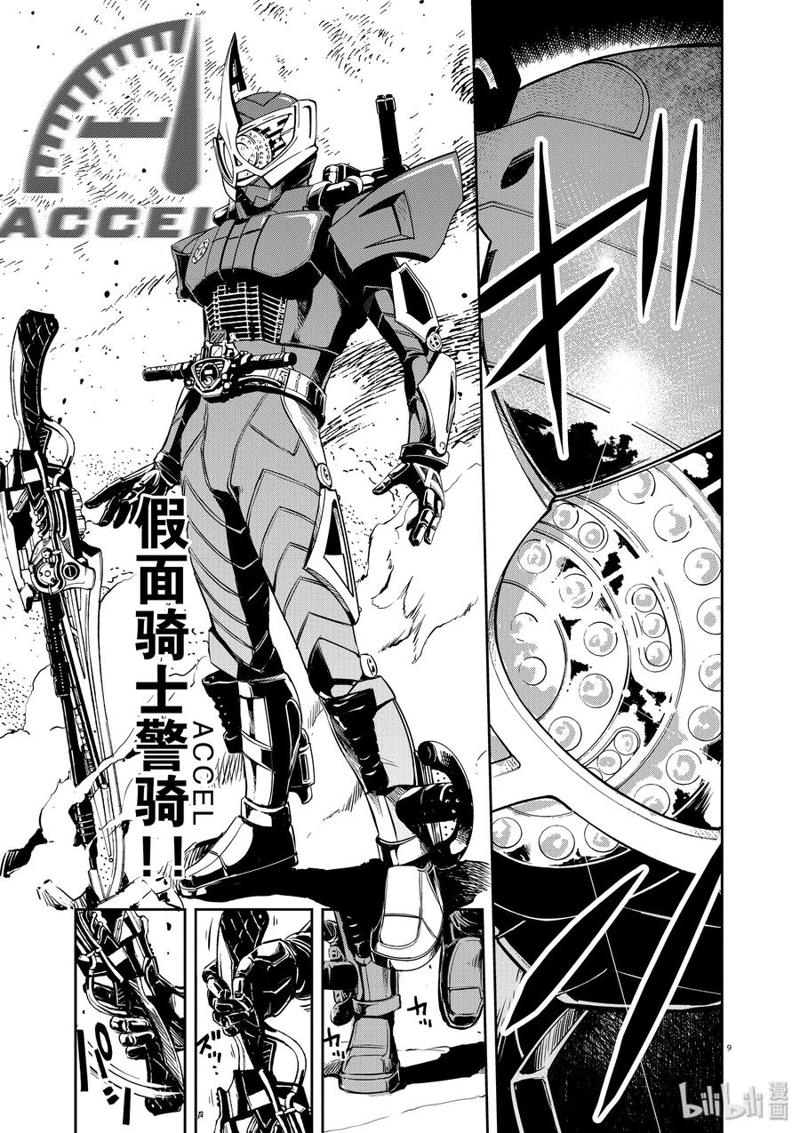 风都侦探 - 24 第24话 被禁闭的k 6_赤红色的援军 - 第9张图