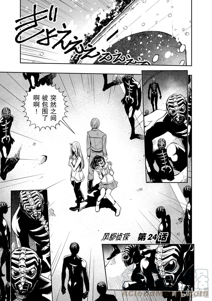 风都侦探 - 24 第24话 被禁闭的k 6_赤红色的援军 - 第1张图