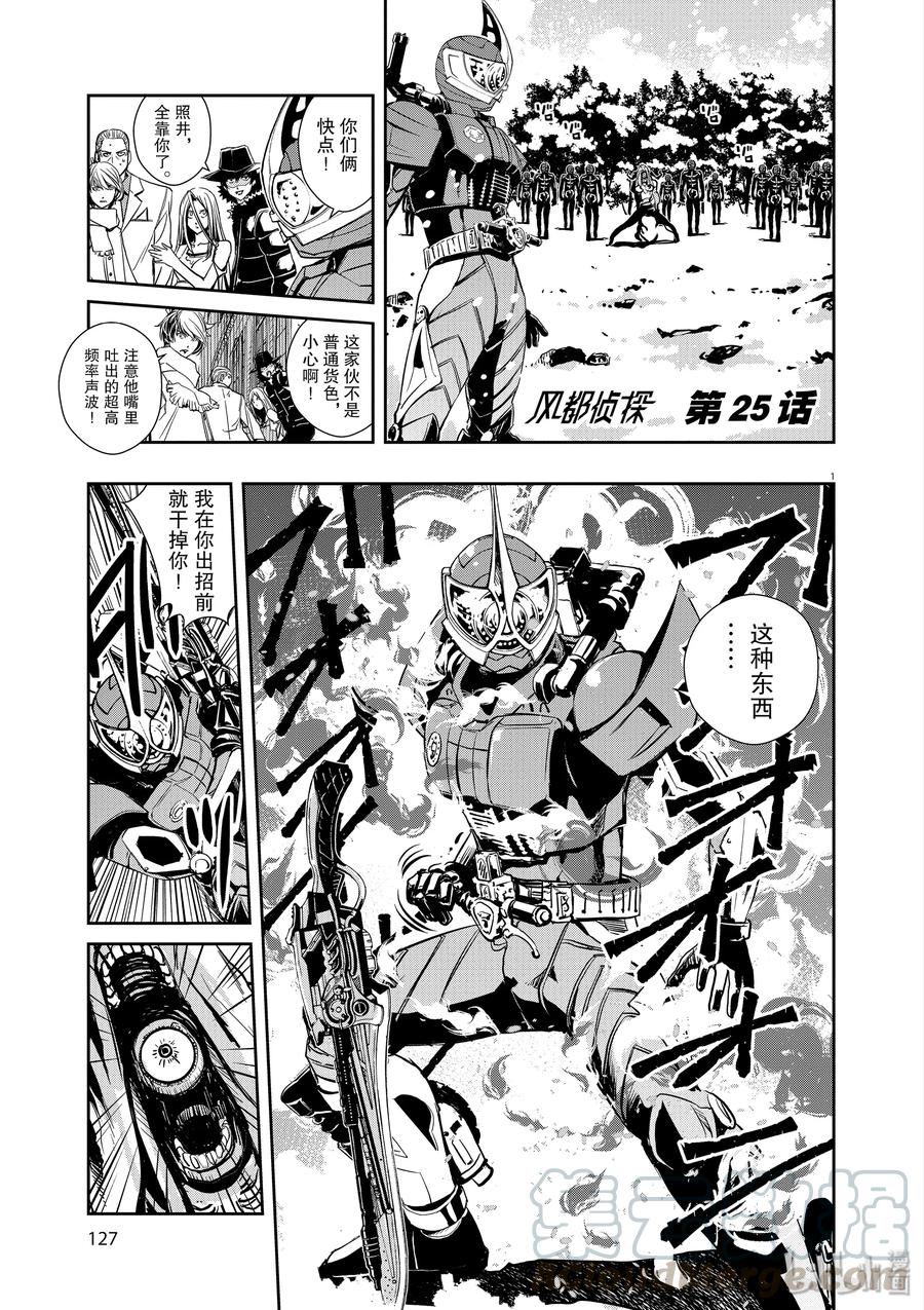 风都侦探 - 25 第25话 被禁闭的k 7_可畏的真相 - 第1张图