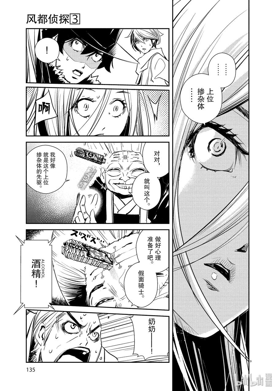 风都侦探 - 25 第25话 被禁闭的k 7_可畏的真相 - 第9张图