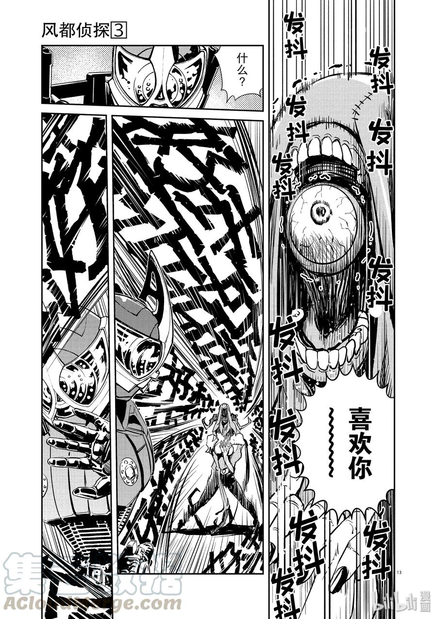 风都侦探 - 25 第25话 被禁闭的k 7_可畏的真相 - 第13张图