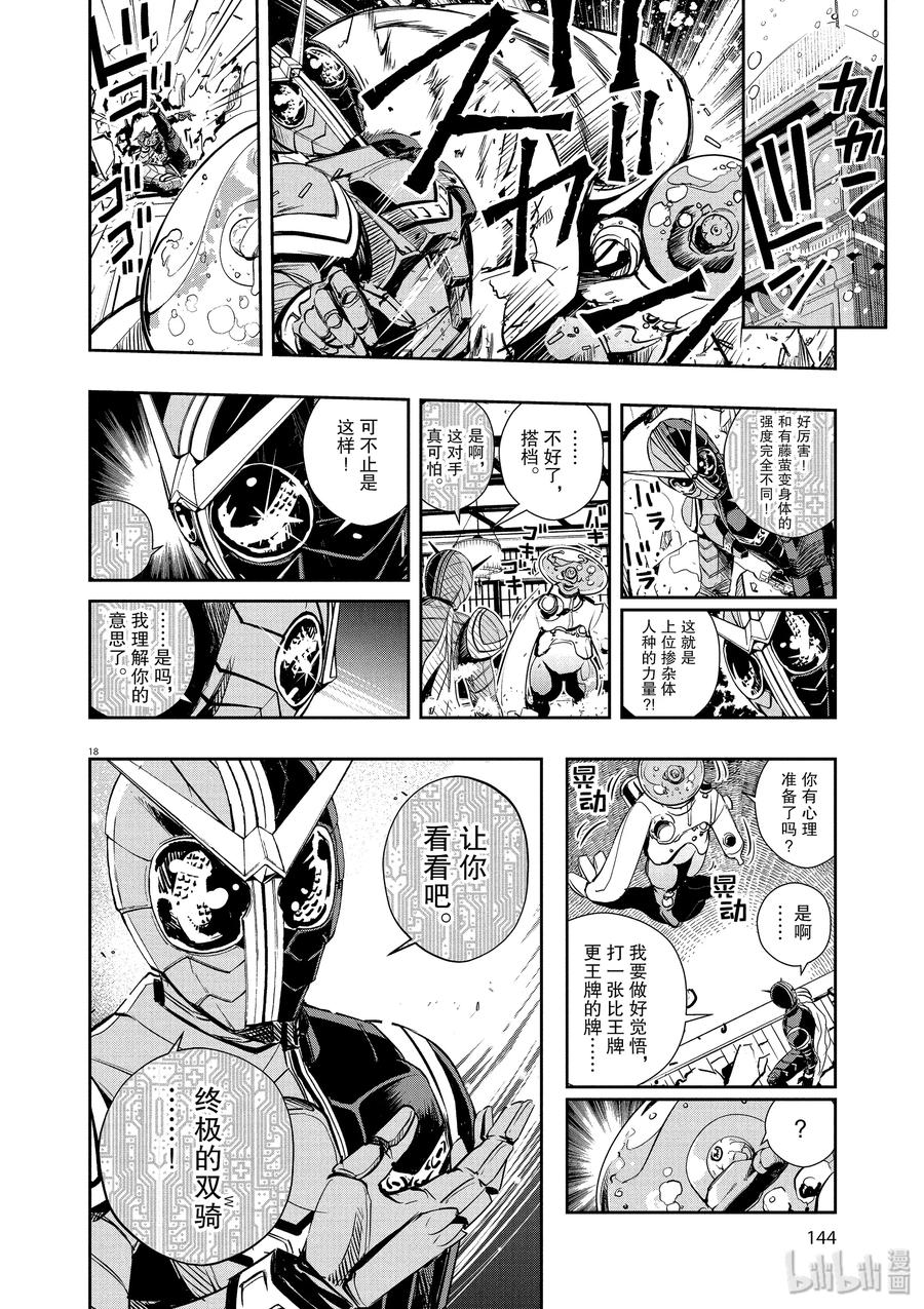 风都侦探 - 25 第25话 被禁闭的k 7_可畏的真相 - 第18张图