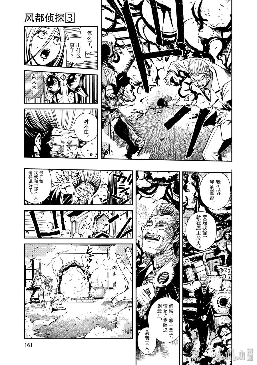 风都侦探 - 26 第26话 被禁闭的k 8_究极的二人一体 - 第15张图