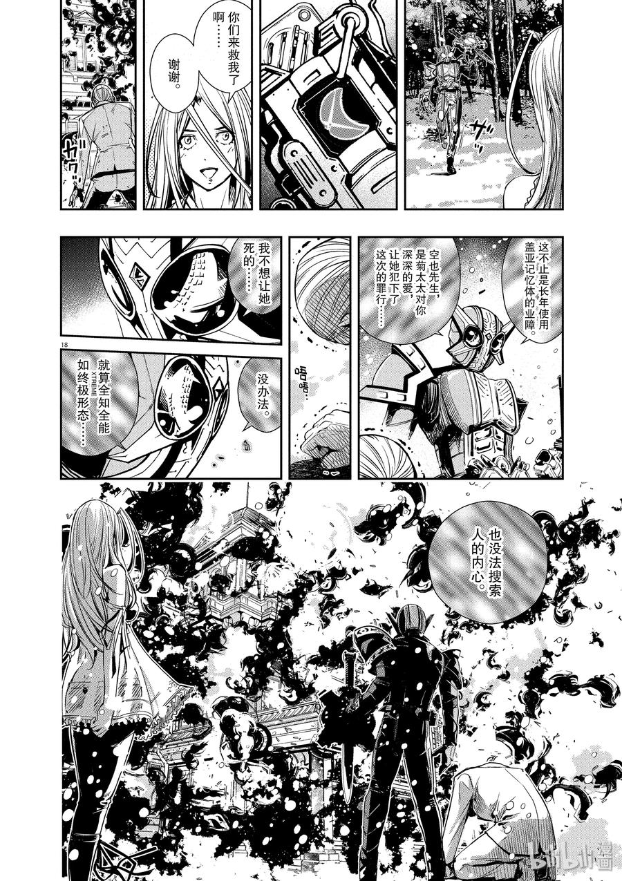 风都侦探 - 26 第26话 被禁闭的k 8_究极的二人一体 - 第18张图