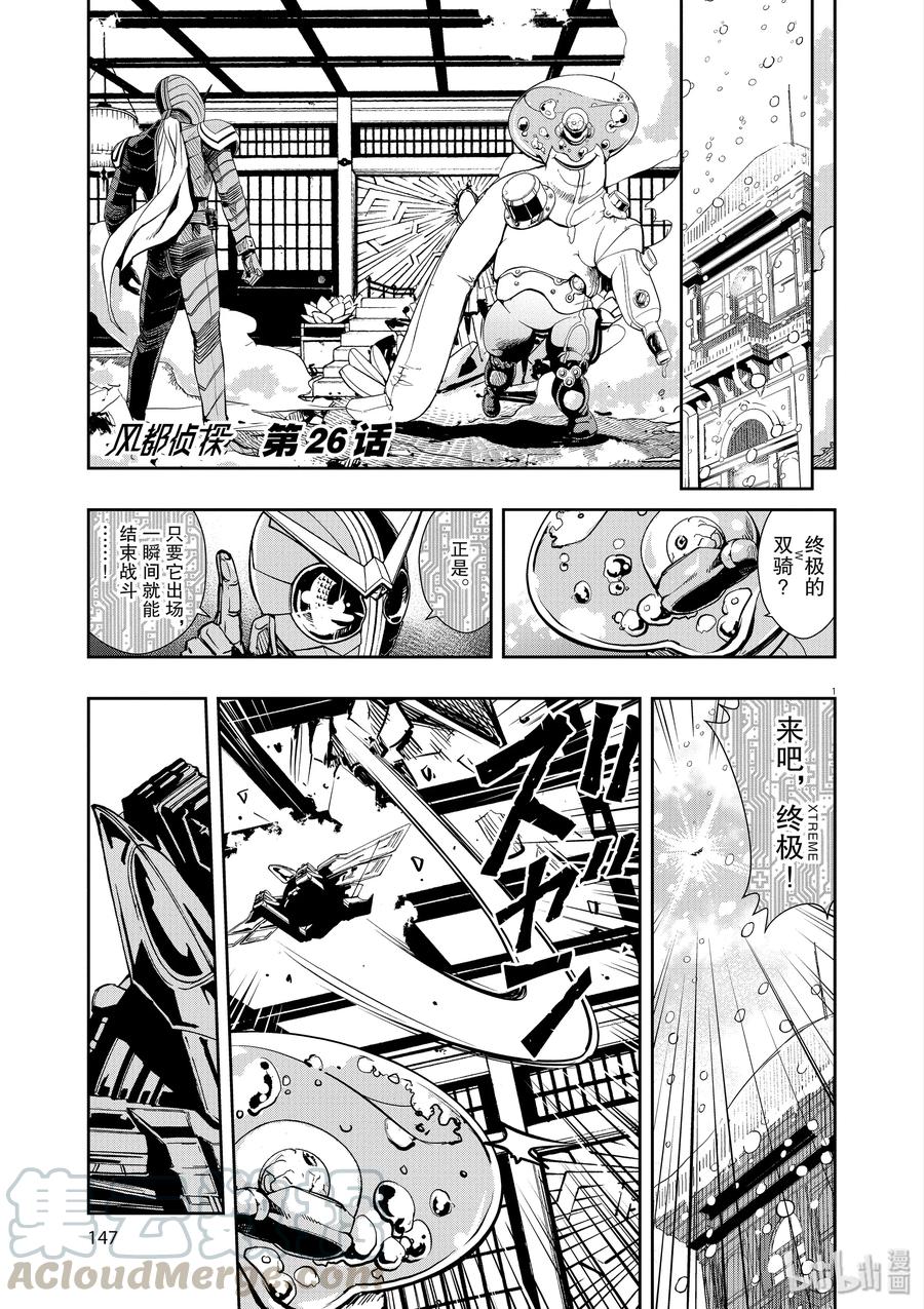 风都侦探 - 26 第26话 被禁闭的k 8_究极的二人一体 - 第1张图
