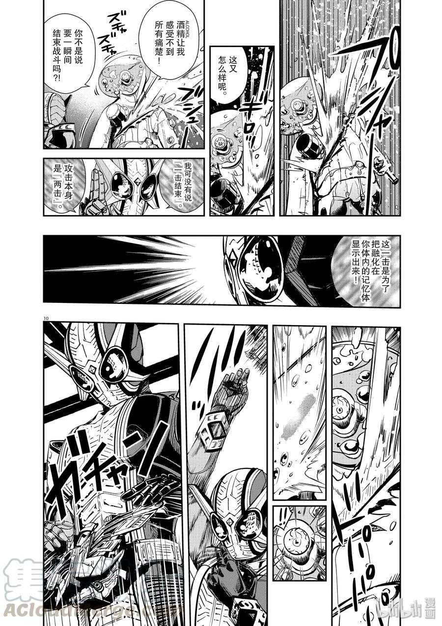 风都侦探 - 26 第26话 被禁闭的k 8_究极的二人一体 - 第10张图