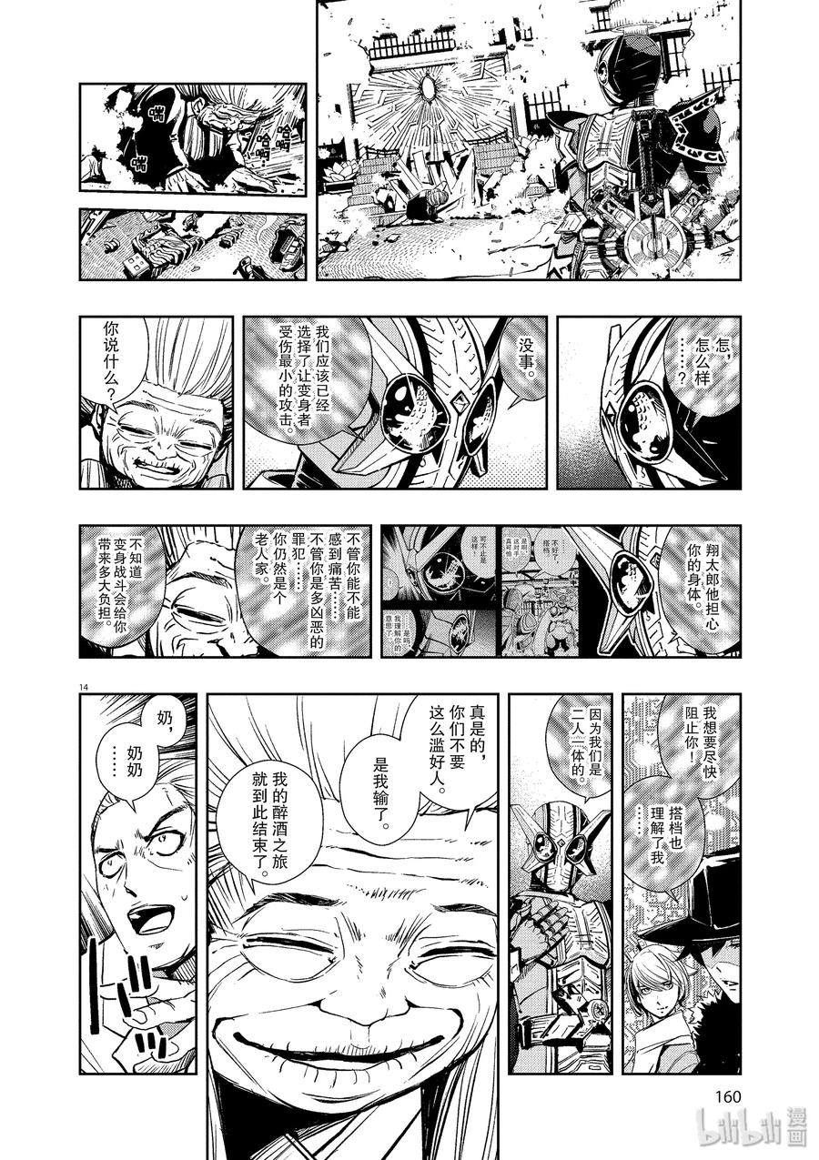 风都侦探 - 26 第26话 被禁闭的k 8_究极的二人一体 - 第14张图