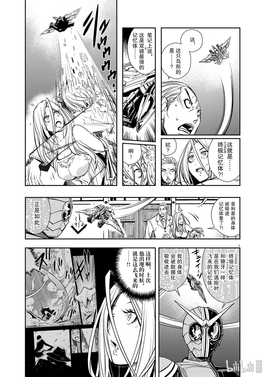 风都侦探 - 26 第26话 被禁闭的k 8_究极的二人一体 - 第3张图