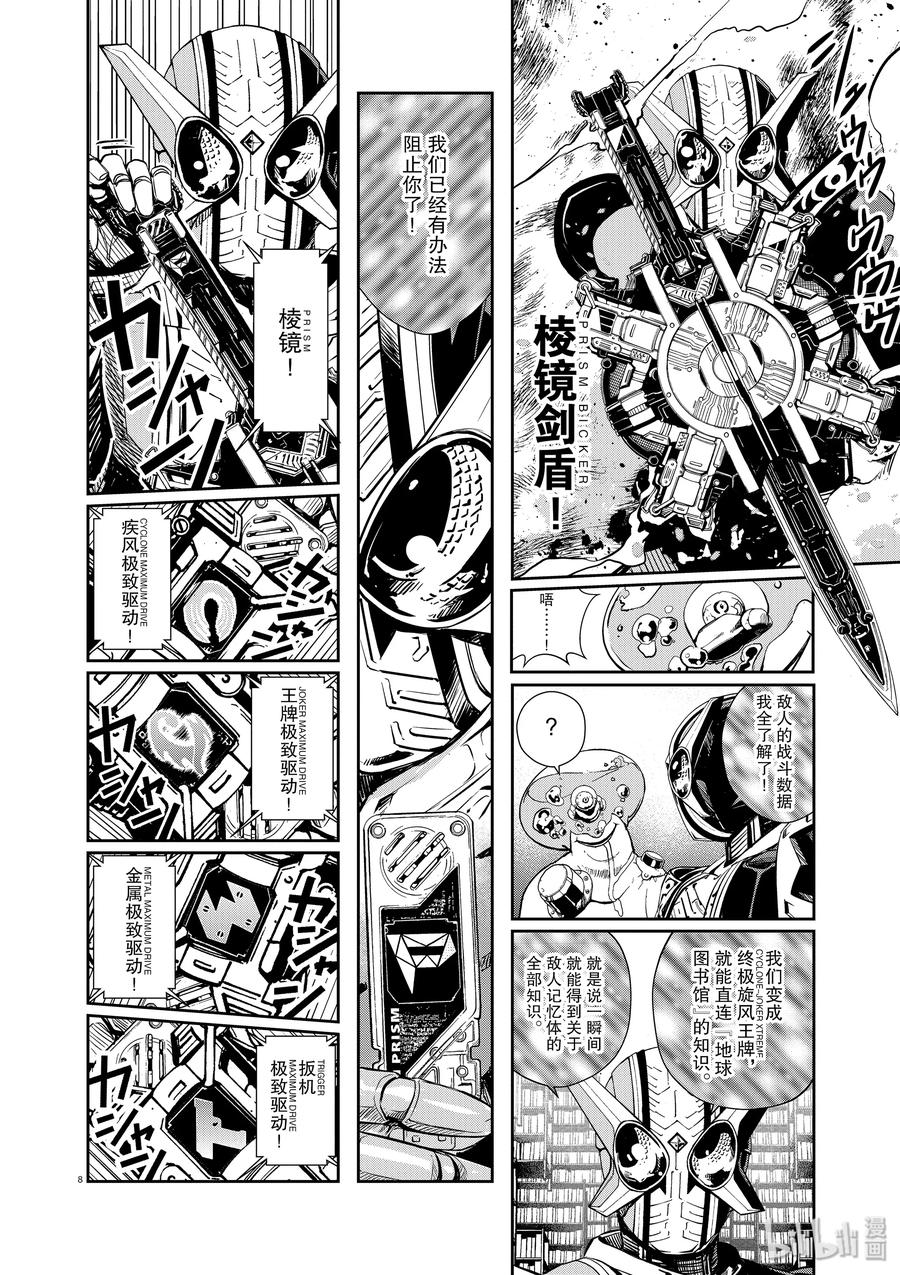 风都侦探 - 26 第26话 被禁闭的k 8_究极的二人一体 - 第8张图