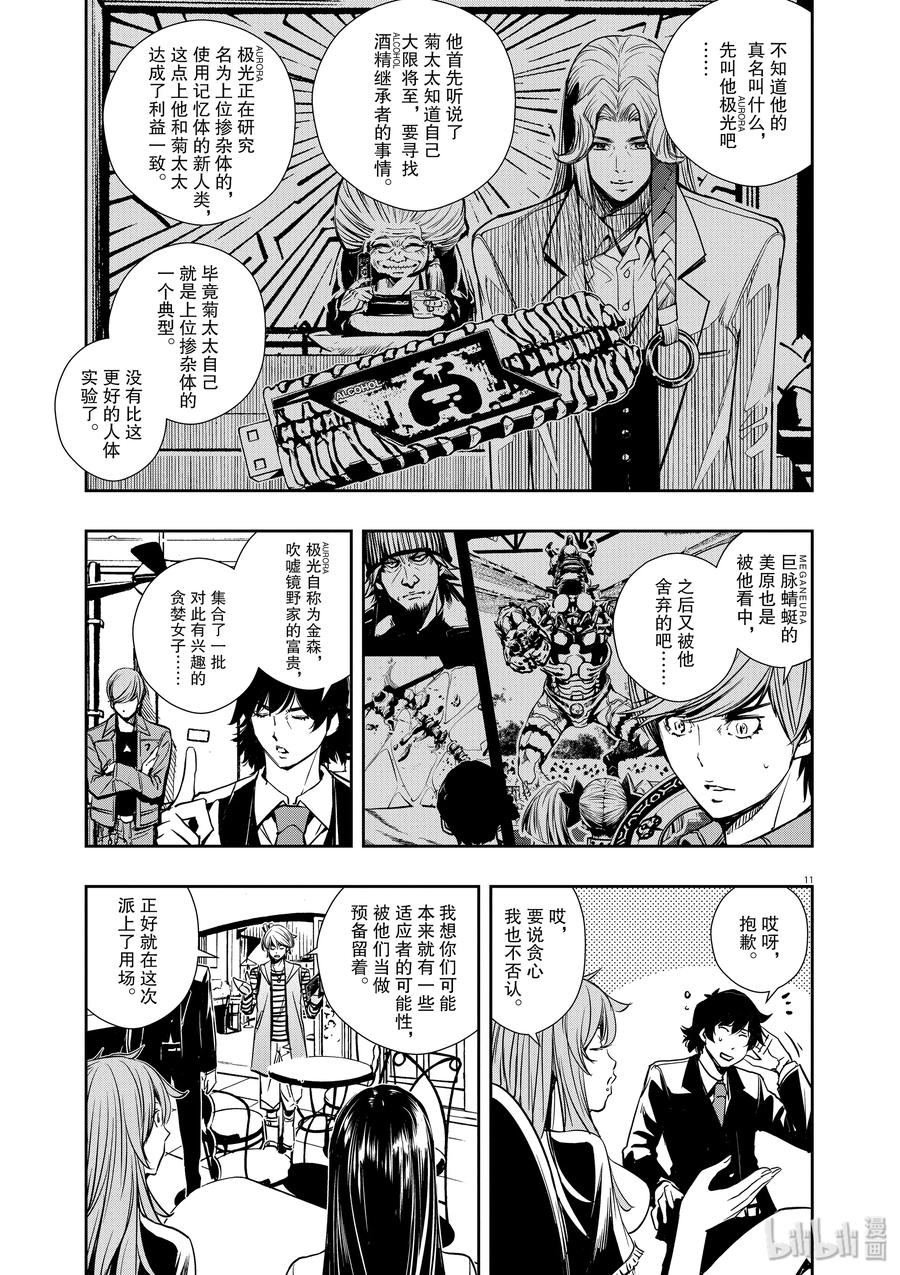 风都侦探 - 27 第27话 被禁闭的k 9_终有一日与你举杯 - 第11张图