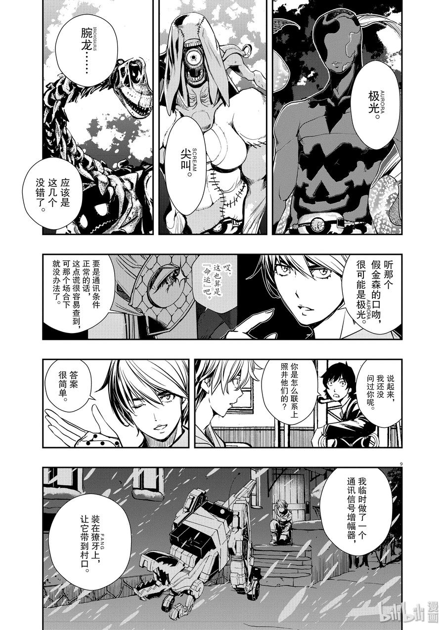 风都侦探 - 27 第27话 被禁闭的k 9_终有一日与你举杯 - 第9张图