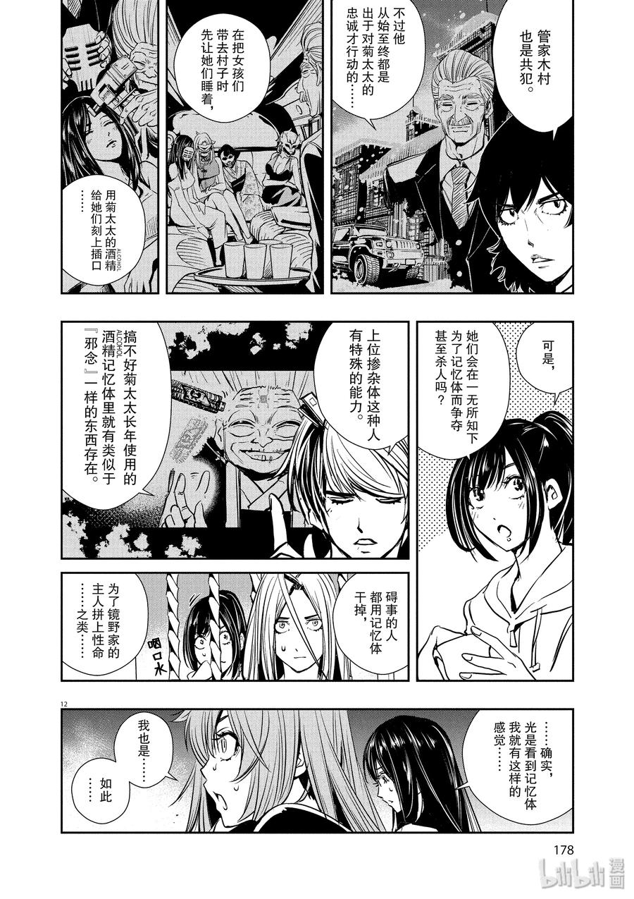 风都侦探 - 27 第27话 被禁闭的k 9_终有一日与你举杯 - 第12张图