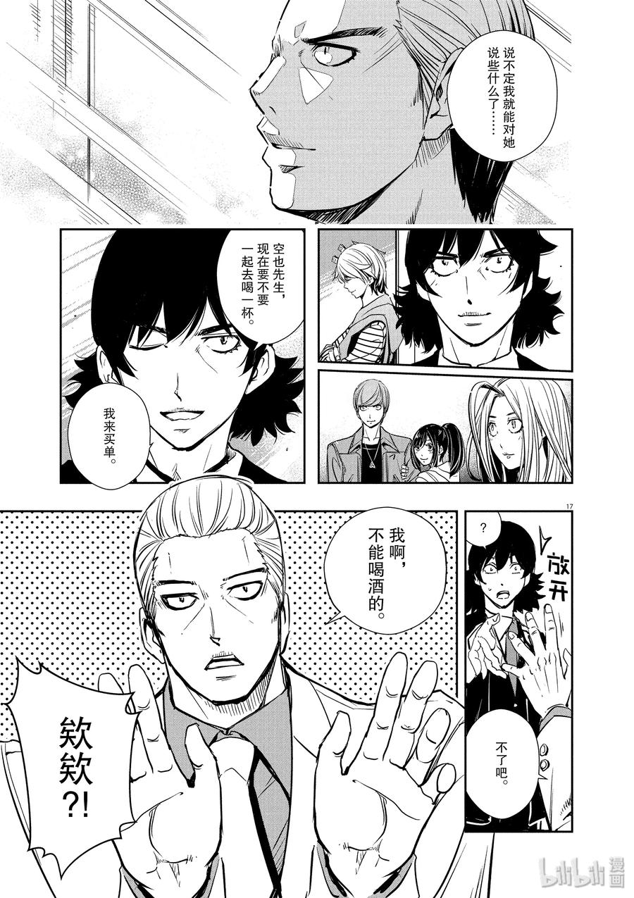 风都侦探 - 27 第27话 被禁闭的k 9_终有一日与你举杯 - 第17张图