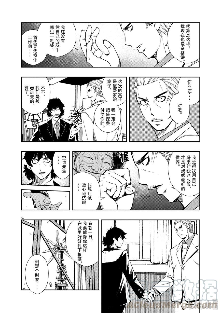 风都侦探 - 27 第27话 被禁闭的k 9_终有一日与你举杯 - 第16张图