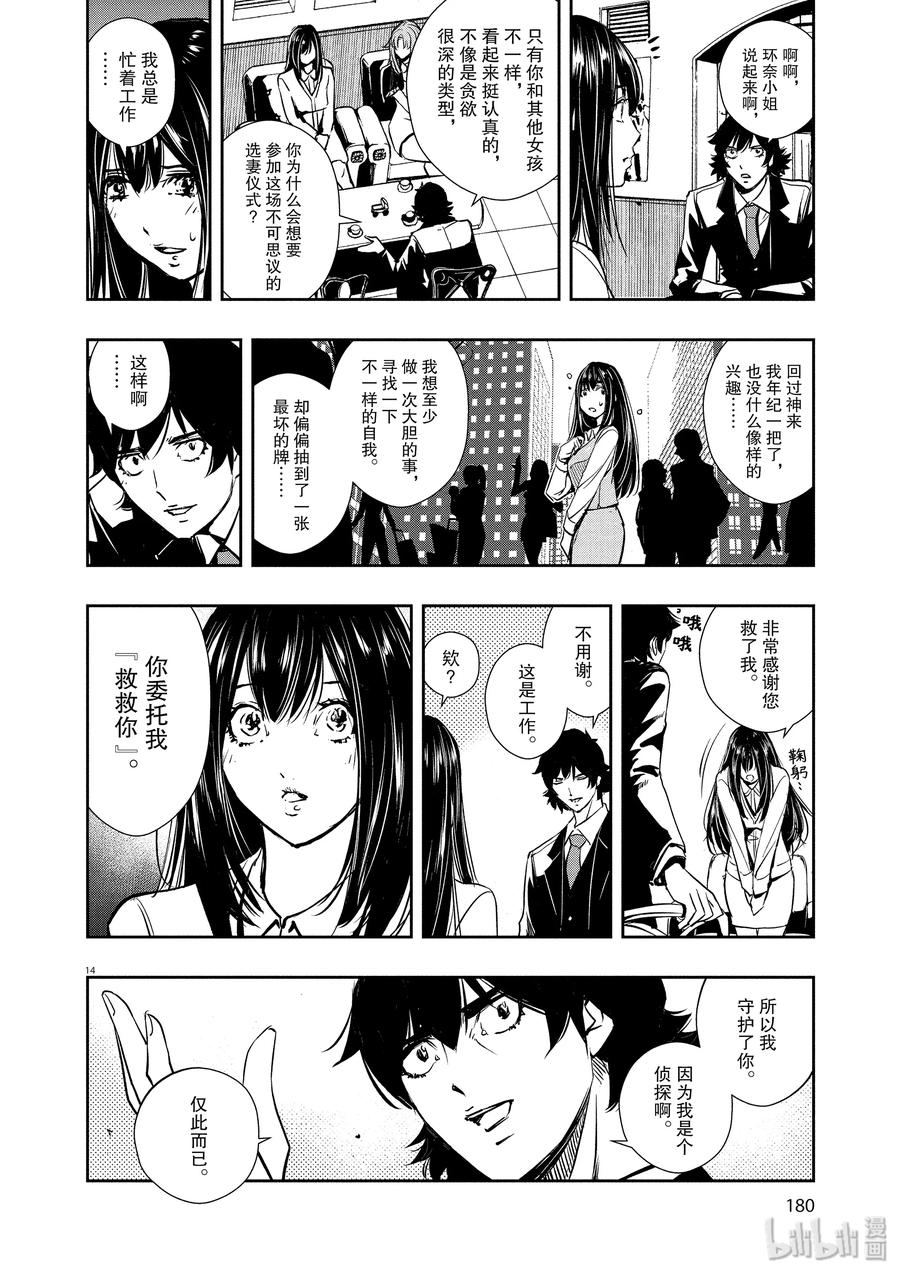 风都侦探 - 27 第27话 被禁闭的k 9_终有一日与你举杯 - 第14张图