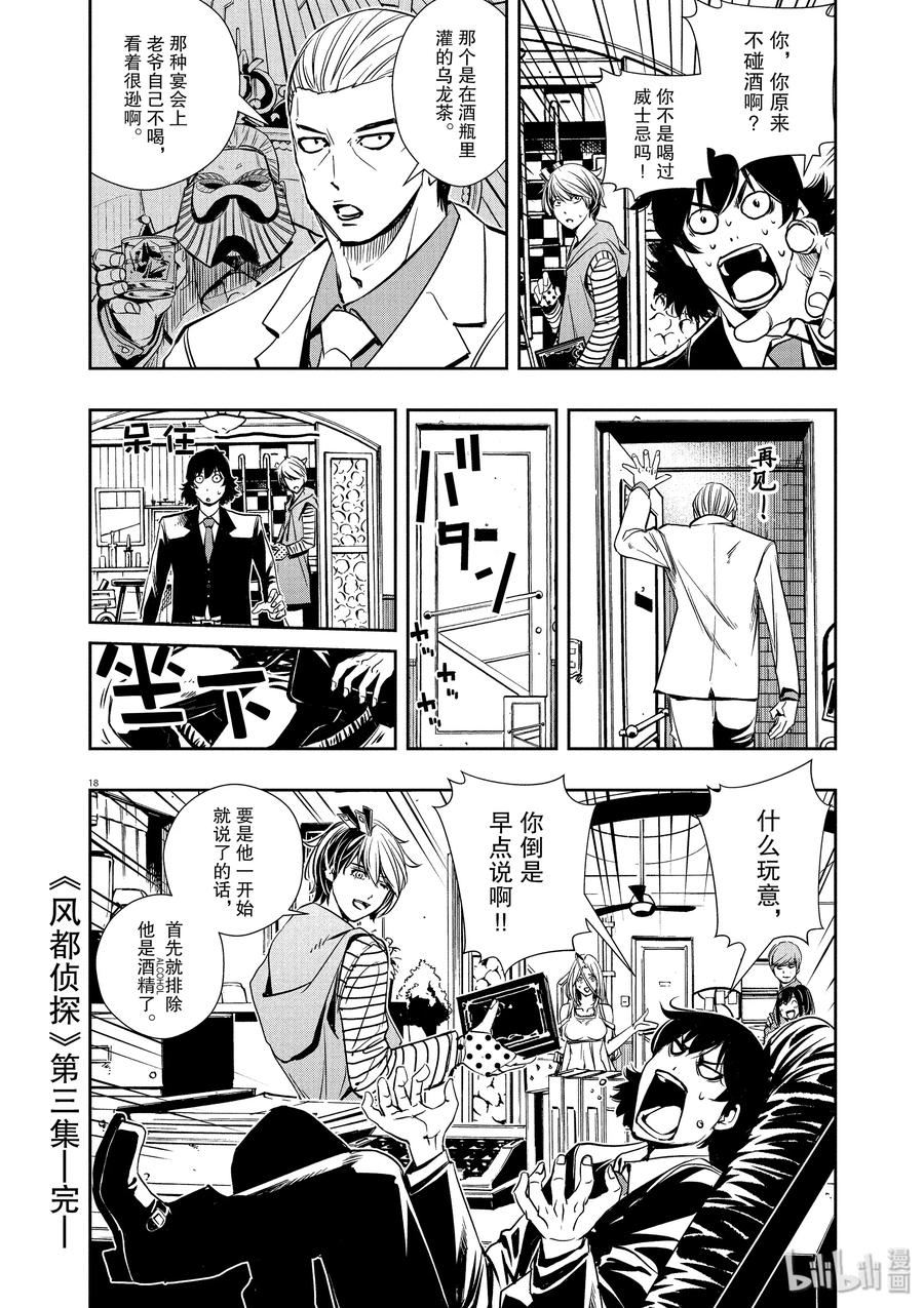 风都侦探 - 27 第27话 被禁闭的k 9_终有一日与你举杯 - 第18张图