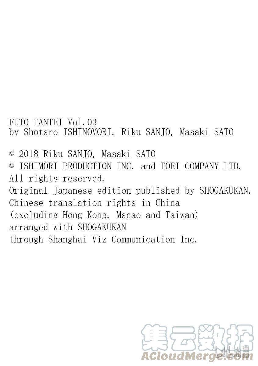 风都侦探 - 27 第27话 被禁闭的k 9_终有一日与你举杯 - 第40张图