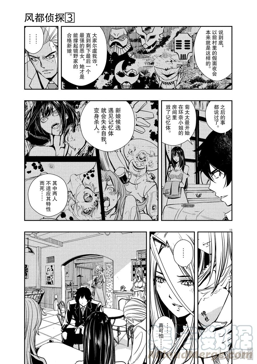 风都侦探 - 27 第27话 被禁闭的k 9_终有一日与你举杯 - 第13张图