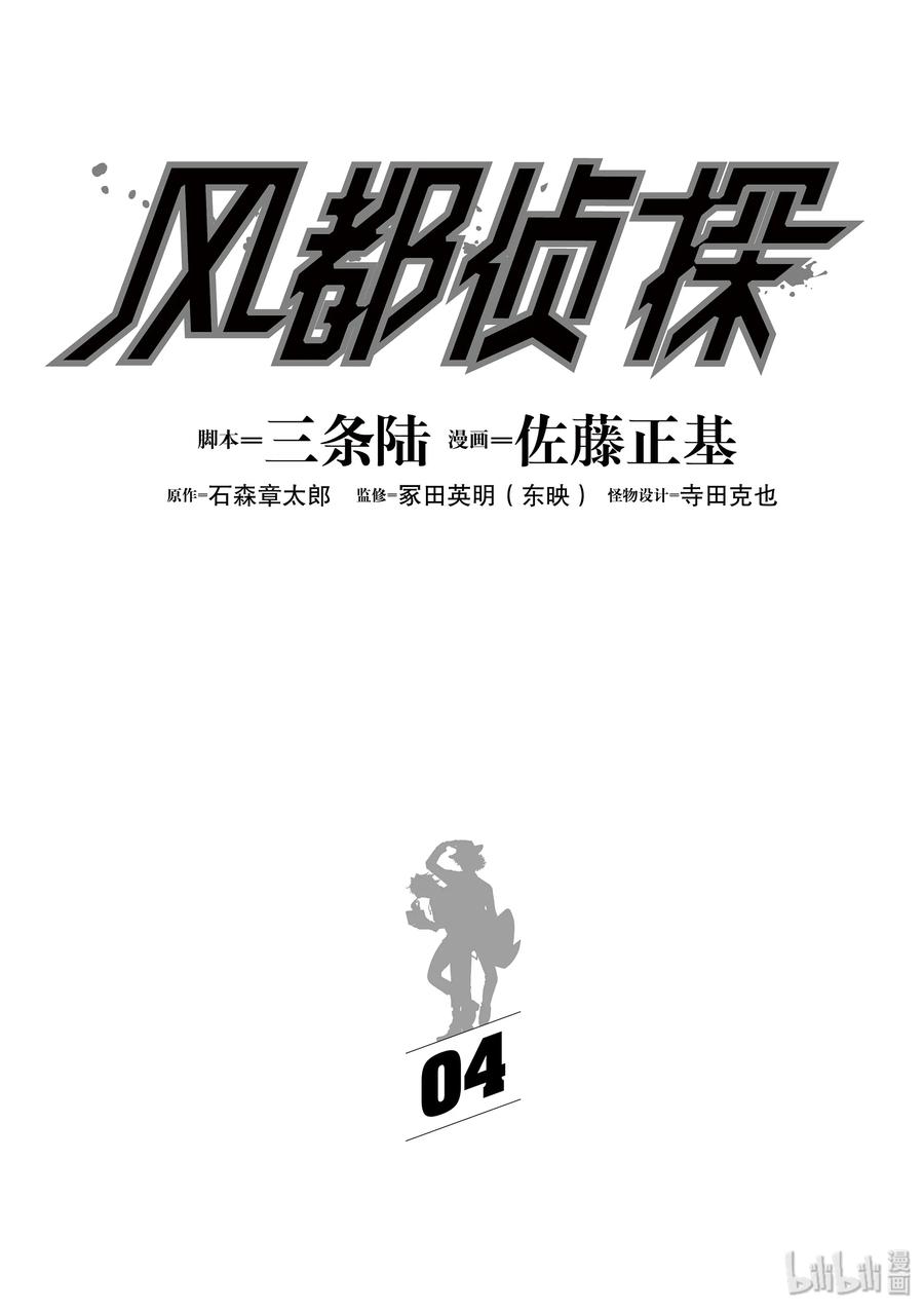 风都侦探 - 28 第28话 p是恶魔 1_彷徨的右臂 - 第2张图