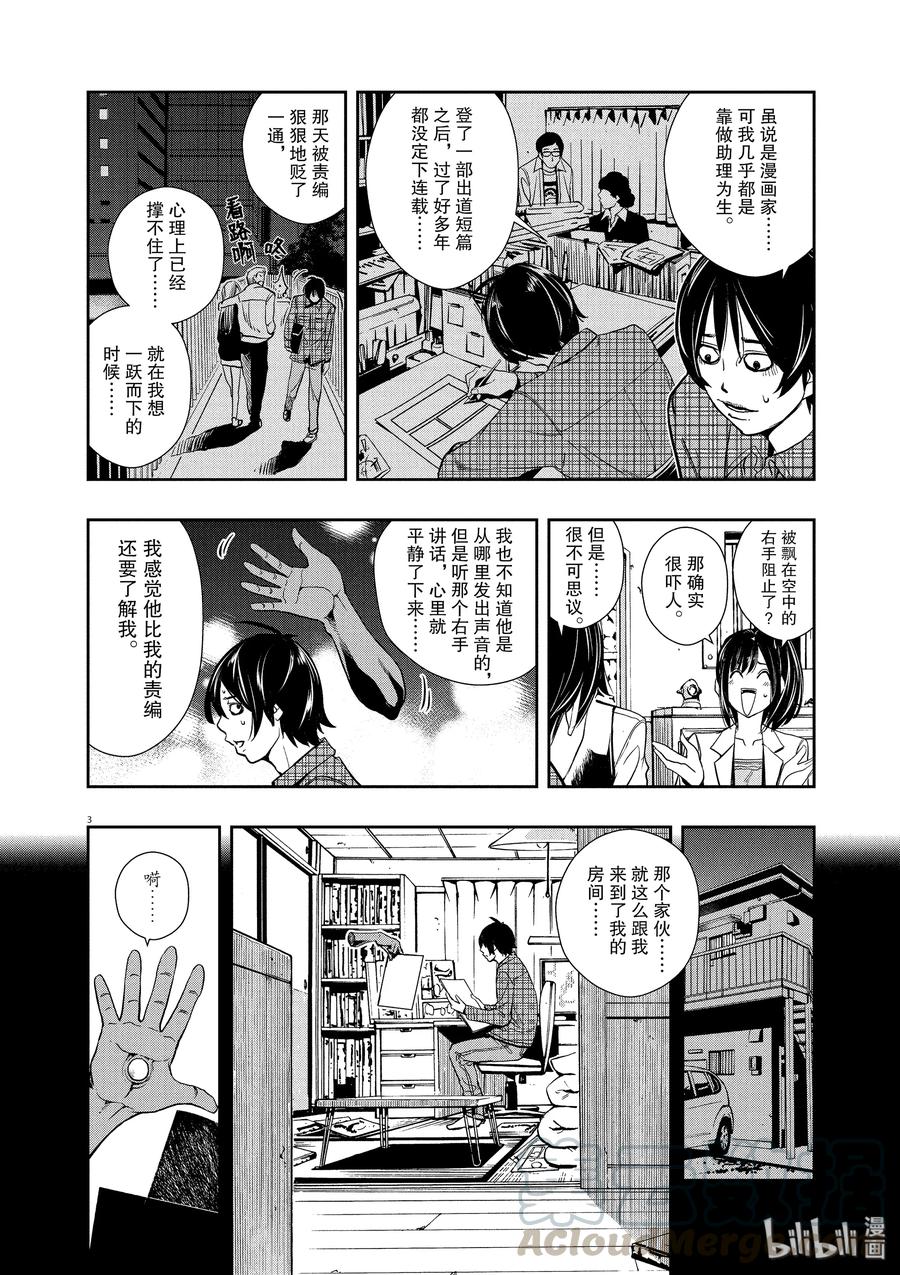 风都侦探 - 28 第28话 p是恶魔 1_彷徨的右臂 - 第7张图