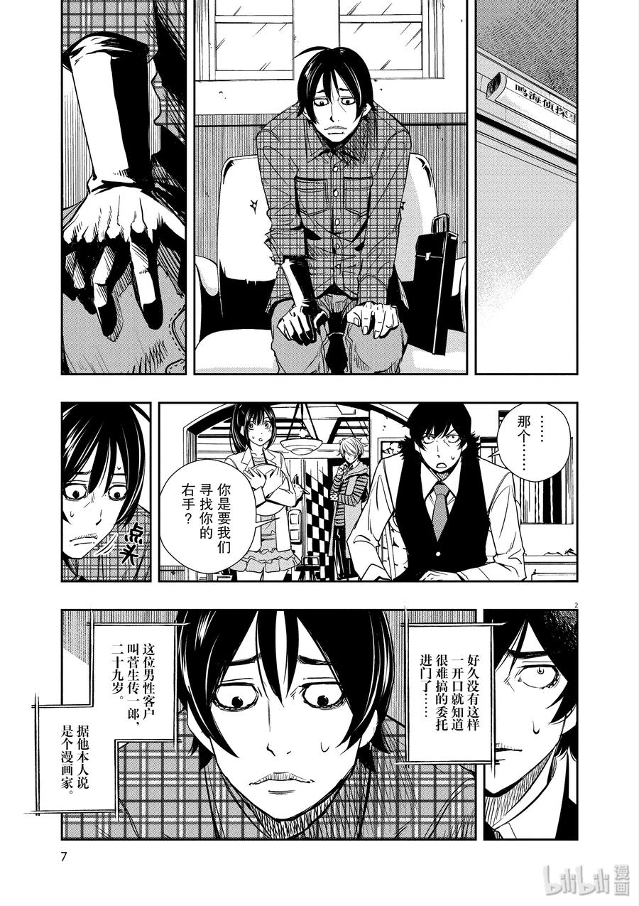 风都侦探 - 28 第28话 p是恶魔 1_彷徨的右臂 - 第6张图