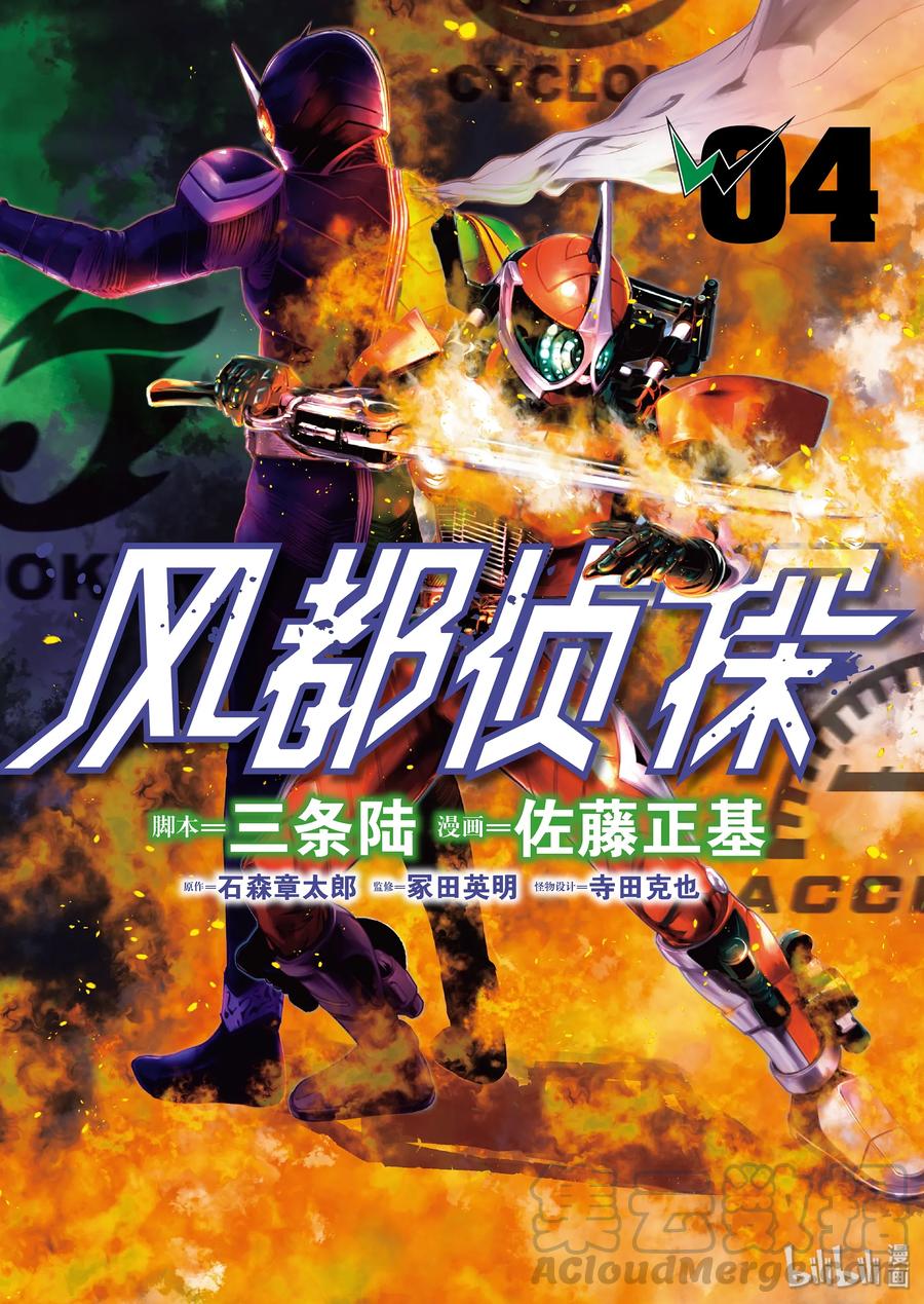 风都侦探 - 28 第28话 p是恶魔 1_彷徨的右臂 - 第1张图