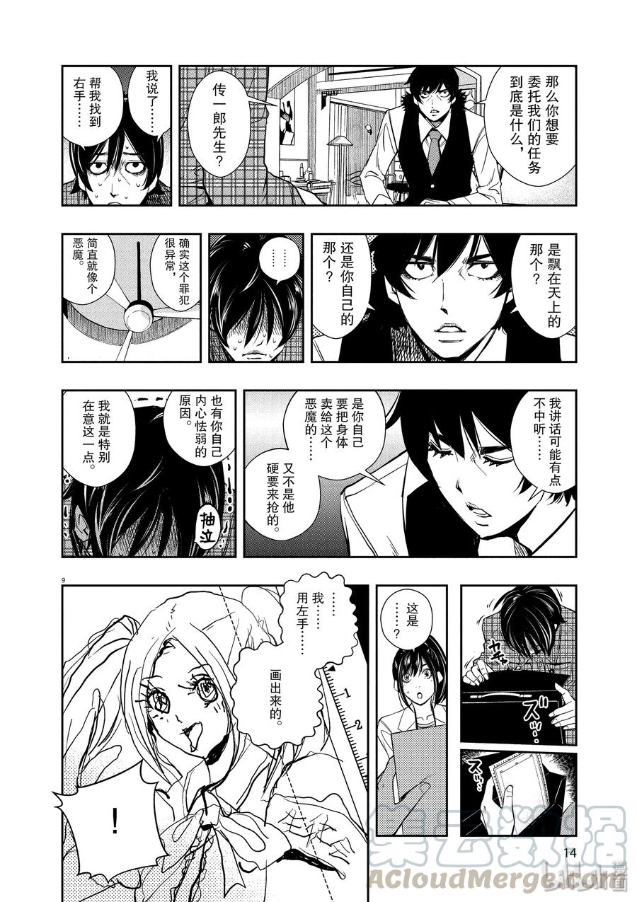 风都侦探 - 28 第28话 p是恶魔 1_彷徨的右臂 - 第13张图