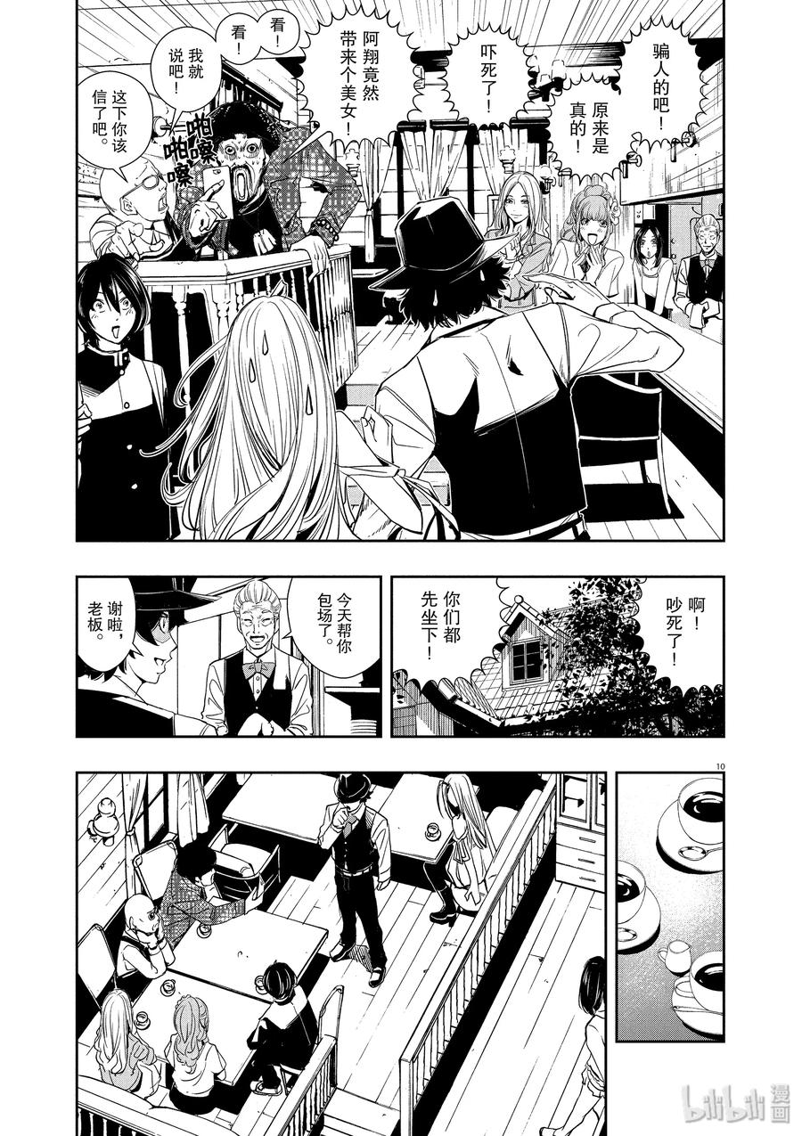 风都侦探 - 29 第29话 p是恶魔 2_同伴集结 - 第11张图