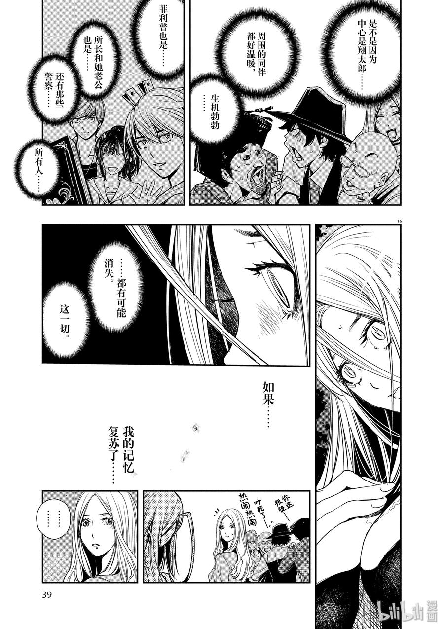 风都侦探 - 29 第29话 p是恶魔 2_同伴集结 - 第17张图