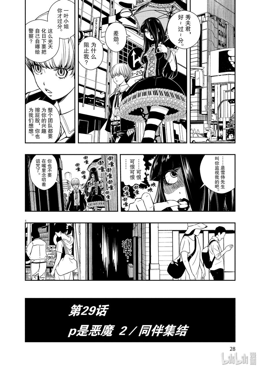 风都侦探 - 29 第29话 p是恶魔 2_同伴集结 - 第6张图
