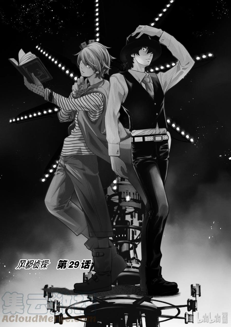 风都侦探 - 29 第29话 p是恶魔 2_同伴集结 - 第1张图