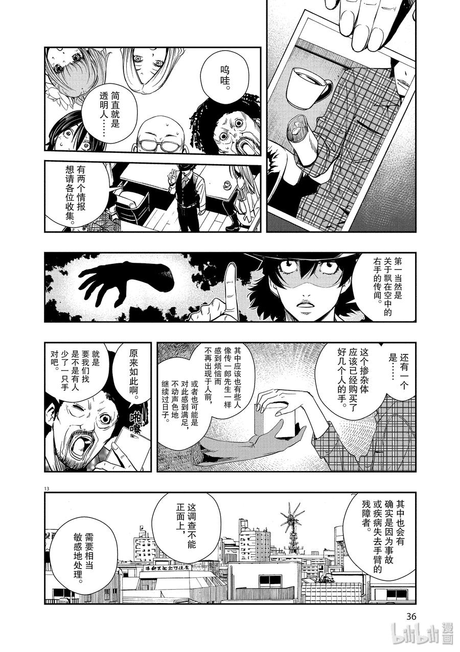 风都侦探 - 29 第29话 p是恶魔 2_同伴集结 - 第14张图