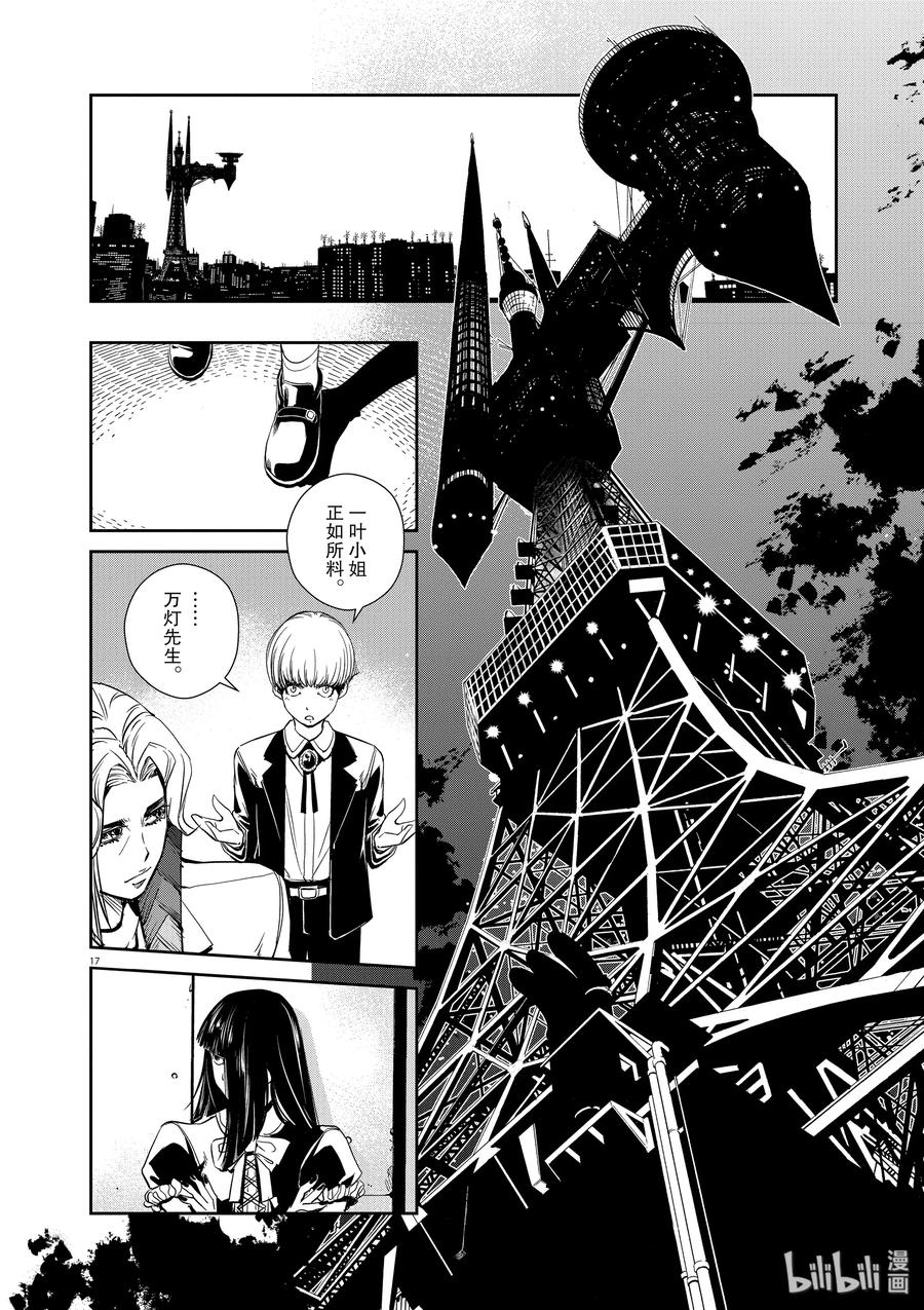 风都侦探 - 29 第29话 p是恶魔 2_同伴集结 - 第18张图