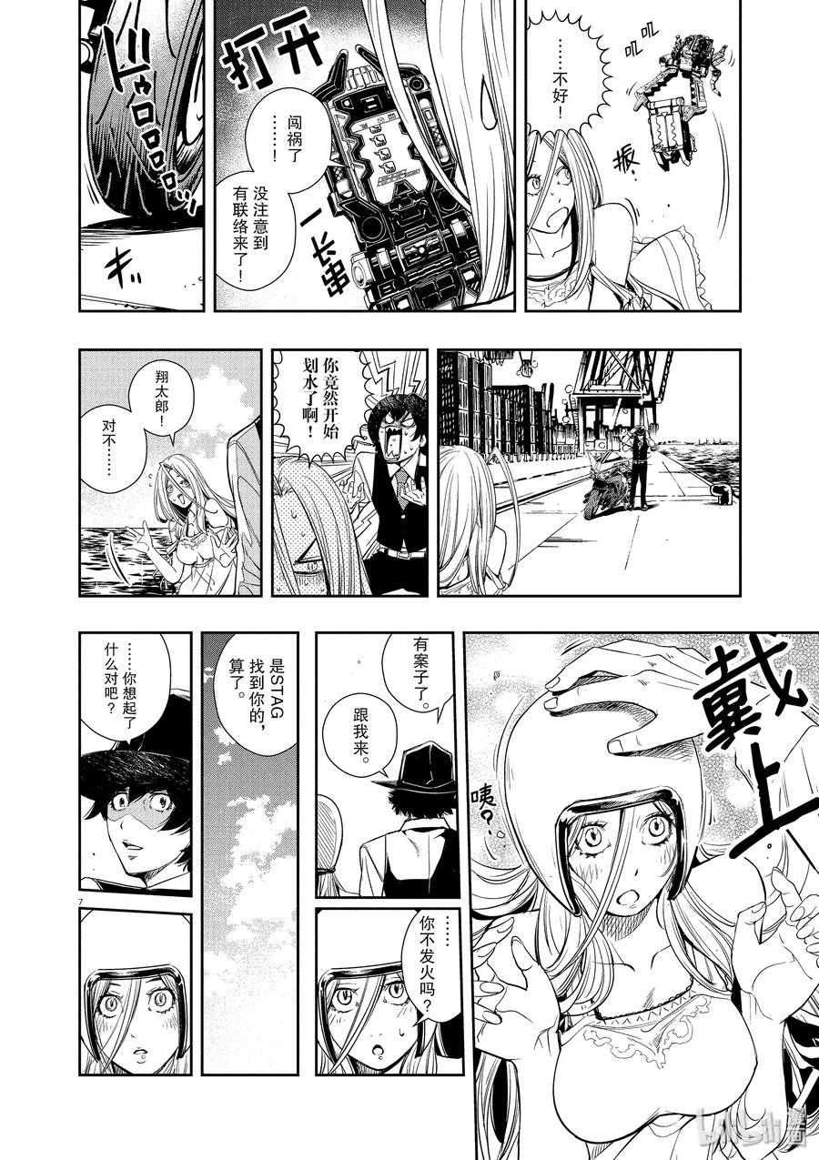 风都侦探 - 29 第29话 p是恶魔 2_同伴集结 - 第8张图