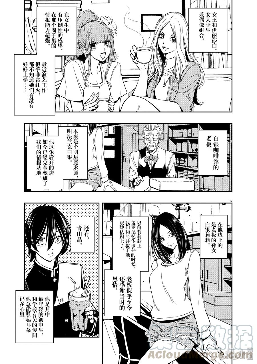 风都侦探 - 29 第29话 p是恶魔 2_同伴集结 - 第13张图