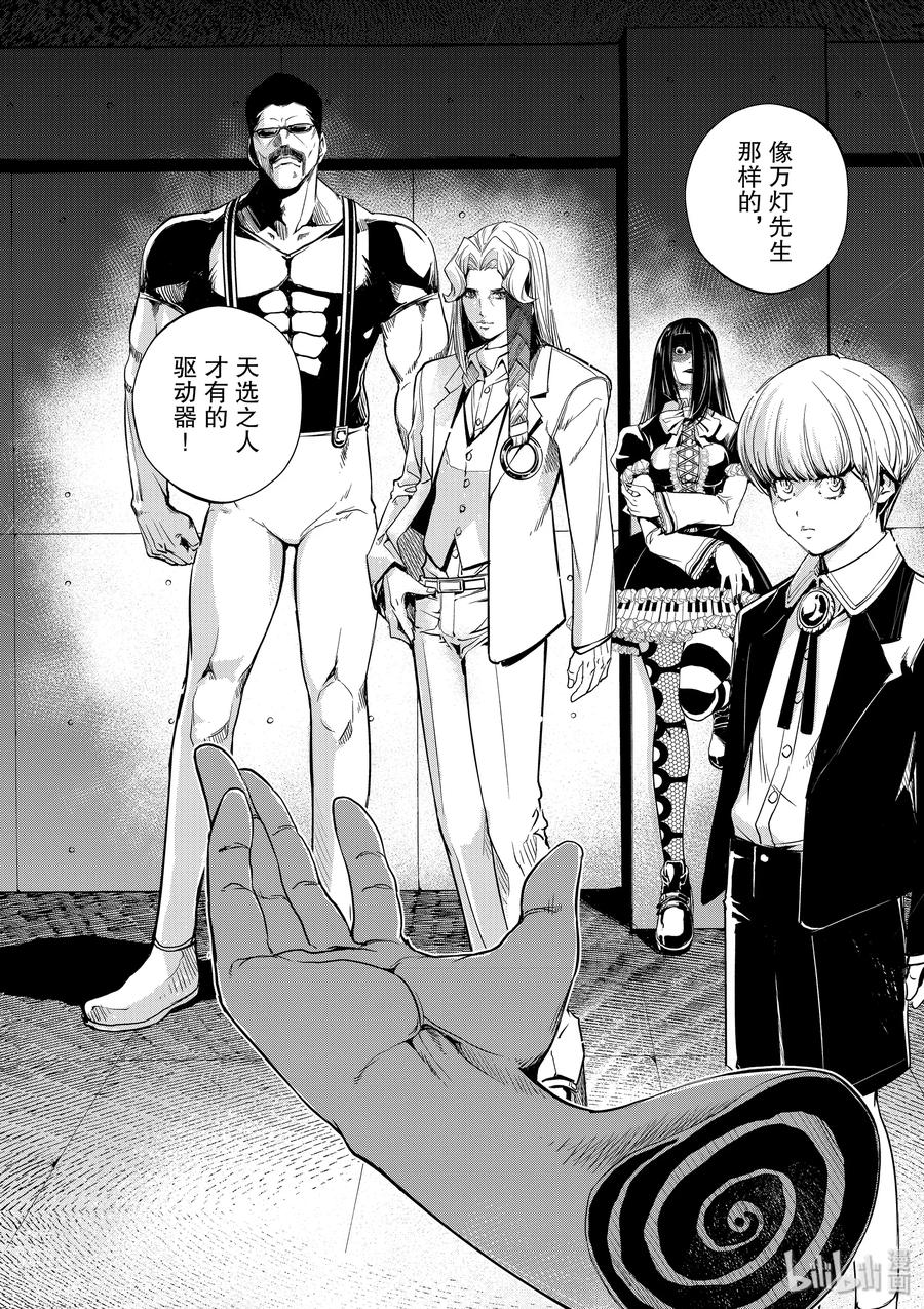 风都侦探 - 29 第29话 p是恶魔 2_同伴集结 - 第20张图