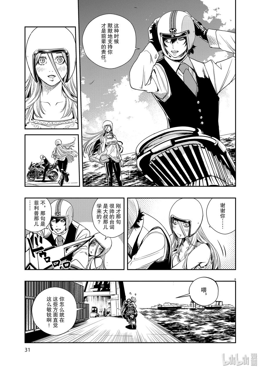 风都侦探 - 29 第29话 p是恶魔 2_同伴集结 - 第9张图