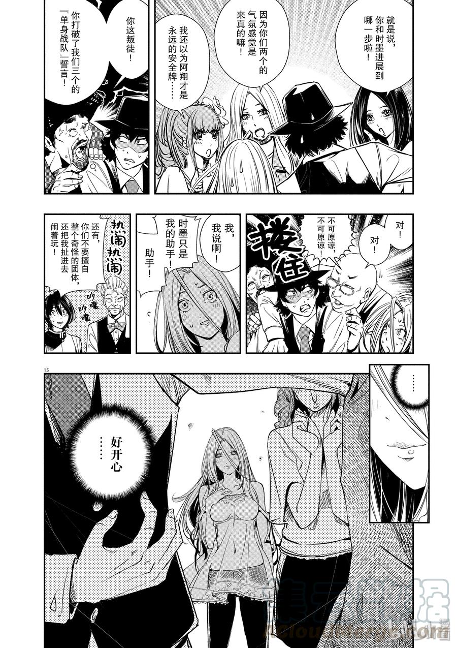 风都侦探 - 29 第29话 p是恶魔 2_同伴集结 - 第16张图