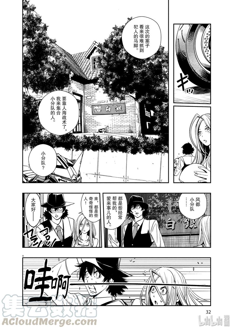 风都侦探 - 29 第29话 p是恶魔 2_同伴集结 - 第10张图